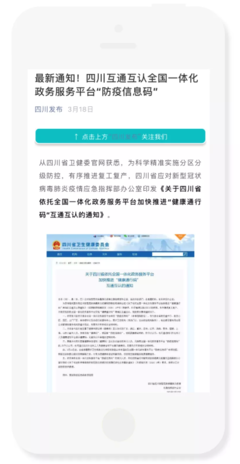 助力全国健康码互通互认,这个码让返岗出行更加安全便捷!