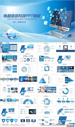 电脑互联网电子商务大数据PPT